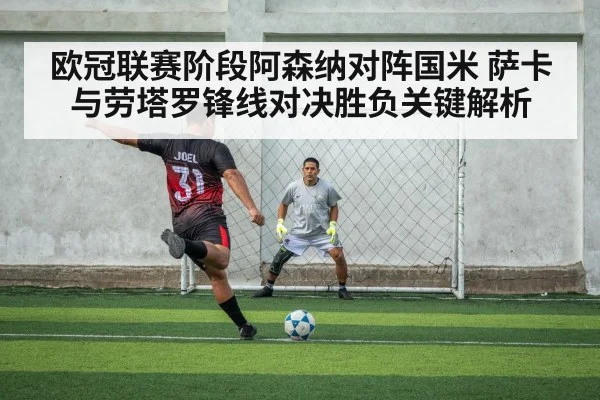 soccer striker shooting in penalty area